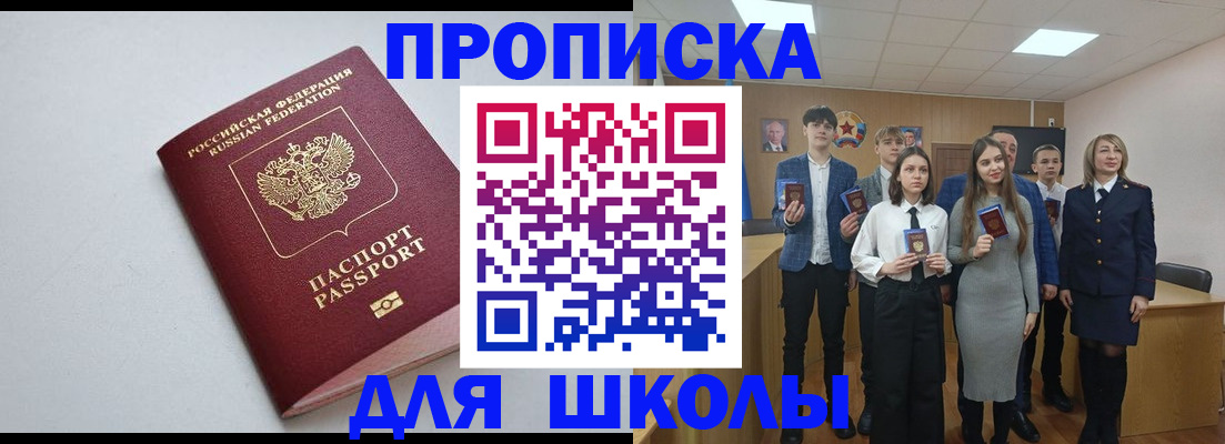 прописка ребенка в Ясном
